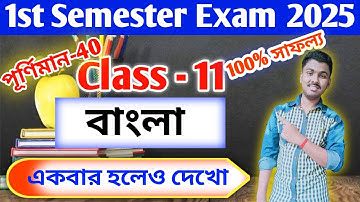 Class 11 Bengali 1st semester question paper 2025 // class 11 bangla first semester question 2025
