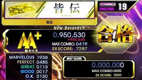 [DDR A3] harujun - 段位認定 DP 皆伝 950,530