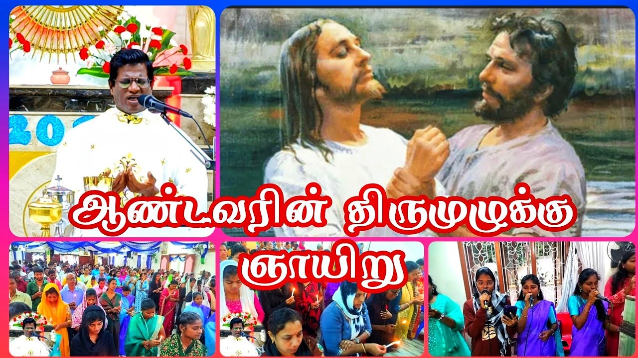 ஆண்டவரின் திருமுழுக்கு ஞாயிறு |Rev Fr.Andrew Dominic| Baptism Sunday