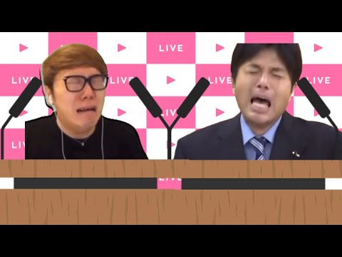 【ヒカマニ】野々村議員といっしょに（泣く）