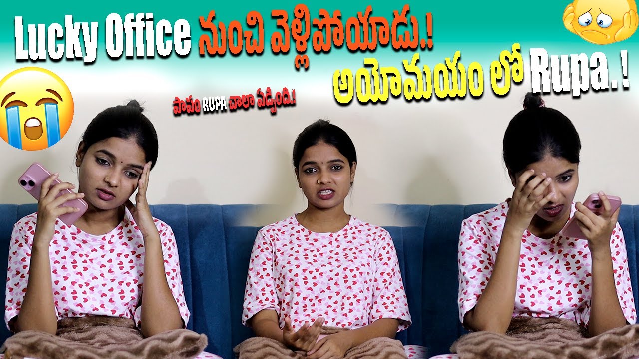 LUCKY Office నుంచి వెళ్ళిపోయాడు.? అయోమయంలో వున్న Rupa | I'TS RUPA OFFICIAL || LUCKY TILLU OFFICIAL