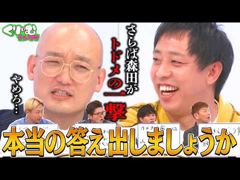 A never-ending battle of revelations breaks out as Saraba Morita is unrivaled on [Let's Get to Kn...