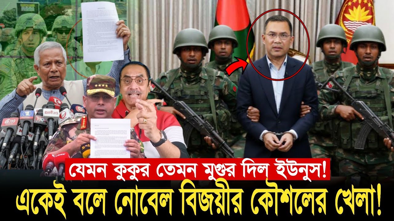 সাব্বাস ডঃ ইউনুস! ওস্তাদের চালের ধরা খেল তারেক রহমান! Pinaki Bhattacharya Malek Afsary Tarek Rahman 