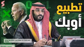 أمريكا تتذلل مجددا لاسترضاء السعودية خوفا من قرار جديد لـ منظمة أوبك..أو تصعيد مفاجئ من مجموعة بريكس