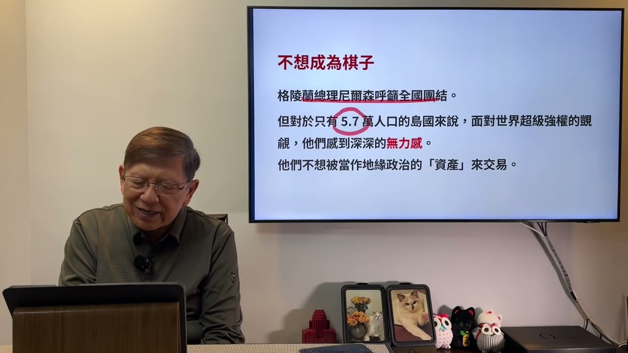 特朗普霸王硬上弓！三月之前要吞併格陵蘭！所有反對的國家都會被加徵關稅！我實在對他這一系列的操作摸不著頭腦！《蕭若元：蕭氏新聞台》2026-01-17