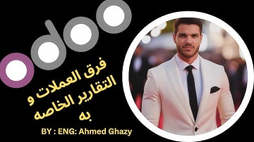 Multi-currency - Unrealized Gains/Losses | Odoo Accounting