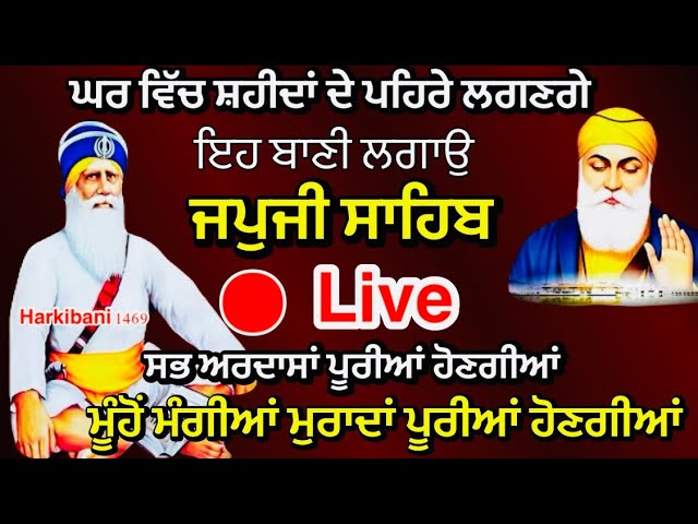 18/04/2026 Live Japji Sahib | ਨਿੱਤਨੇਮ ਜਪੁਜੀ ਸਾਹਿਬ | जपजी साहिब पाठ |Morning Time Nitnem Full  Path
