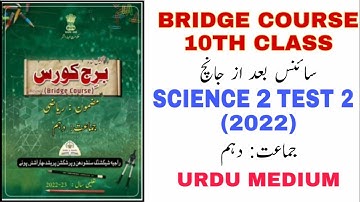 10th class science 2 test 2 bridge course urdu medium | 10th science 2 test 2 bridge course urdu2022