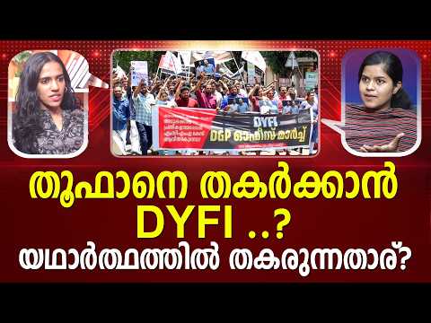 വിദ്യാർത്ഥികൾക്ക് ഇടയിൽ തൂഫാൻ തിളങ്ങിയോ ? | Aparna K. P | KSU | Operation Toofan I PATHRAM ONLINE