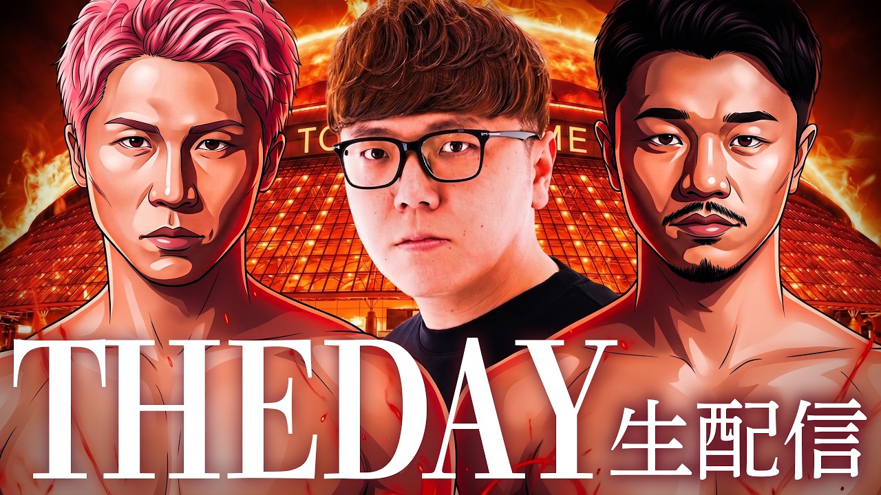 【生配信】THE DAY - 井上尚弥 vs 中谷潤人 ボクシング ダブル世界タイトルマッチ 【LeminoでPPV買って応援しよう！】