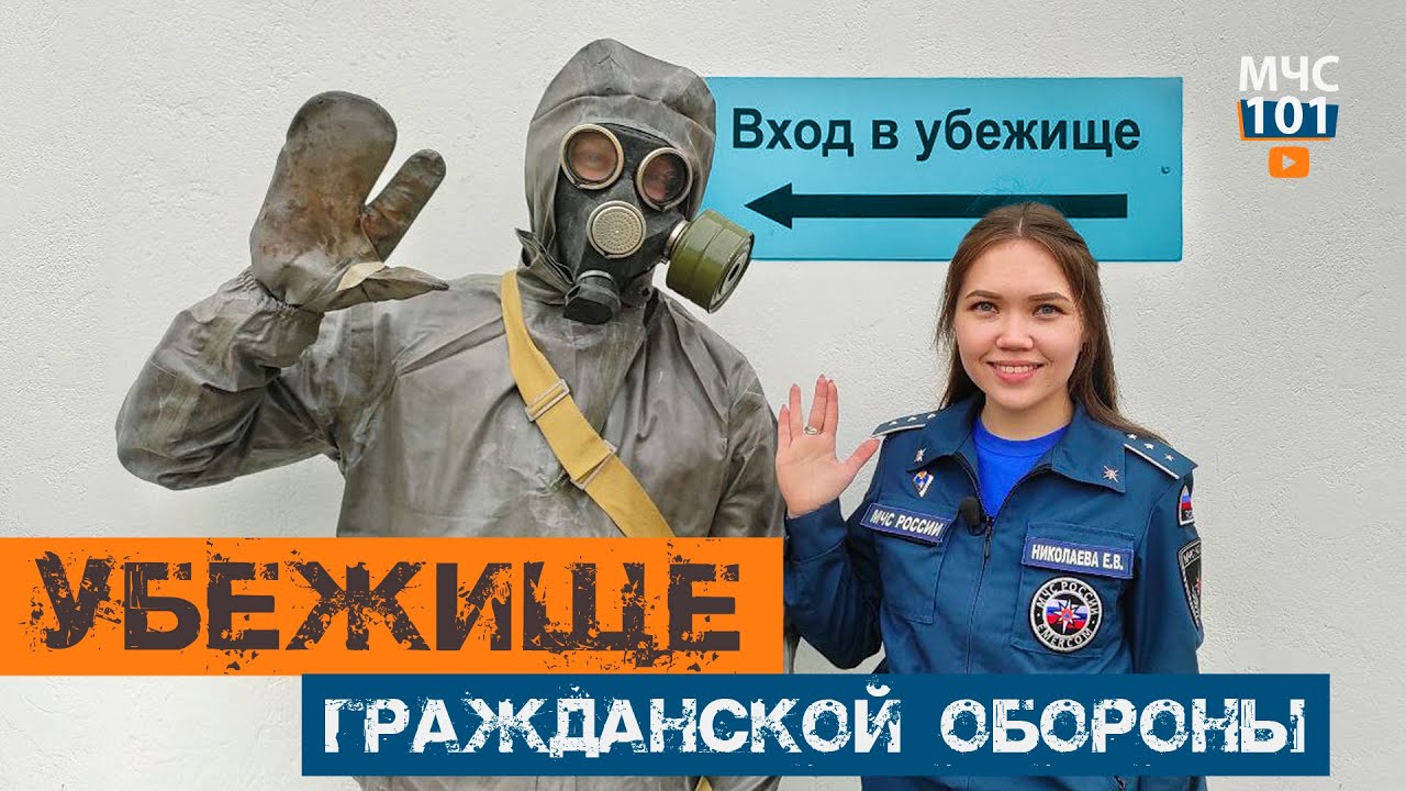 УБЕЖИЩЕ гражданской обороны: ЧТО ВНУТРИ❓