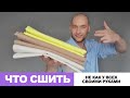 ЧТО СШИТЬ НА ЛЕТО 2022 НЕ КАК У ВСЕХ ➤ идеи магазина ТКАНИ.expert