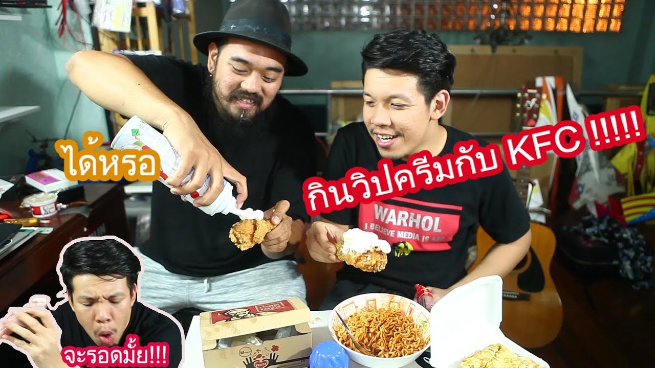 ลองกิน 5อย่าง !!! ที่ไม่น่าเอามากิน กับ Whipping cream / ทำทำม๊าย