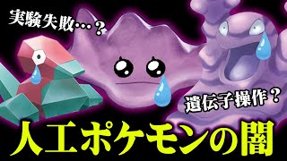 【失敗 ポケモン】初代ポケモンの闇。ミュウのせいで生まれた