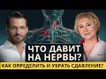 Интервью с проф. Васильевой: Компрессионные синдромы