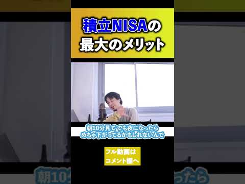 インデックスファンドのメリットを解説 #shorts #ひろゆき