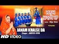 Janam khalse da i punjabi devotional song i amrita virk i new latest song