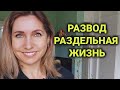 замуж за швейцарца | раздел, развод, алименты