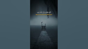 أَرَأَيْتَ الَّذِي يَنْهَى عَبْدًا إِذَا صَلَّىٰ  #سورة_العلق #ادريس_ابكر