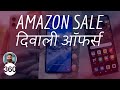 अमेज़न ग्रेट इंडियन सेल 2020 के बेस्ट ऑफर्स | Amazon Sale Offers: iPhone 11, OnePlus 8, More