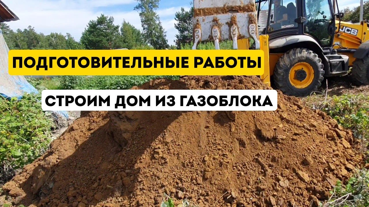 Объект - Дом из газоблока - YouTube