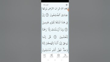 سورة الأنبياء تجويد وتلاوة الصفحة (٣٣١)