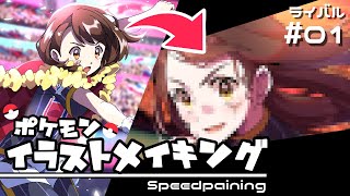 ポケモン イラストメイキング 大人ユウリ 大人ホップ Speed Painting Clip Studio Paint Youtube ポケモン イラストメイキング 大人ユウリ 大人ホップ Speed Painting Clip Studio Paint Youtube