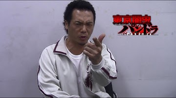サスペンス映画『東京闇虫パンドラ』コメント動画 やべきょうすけ オールインエンタテインメント
