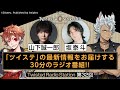 【Twisted Radio Station #32】 『ディズニー ツイステッドワンダーランド』