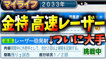 高速レーザー パワプロ