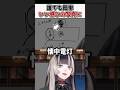SNSに投稿する写真の撮影方法がガチすぎるらでんちゃんｗ【儒烏風亭らでん ReGLOSS ホロライブ 切り抜き】#shorts