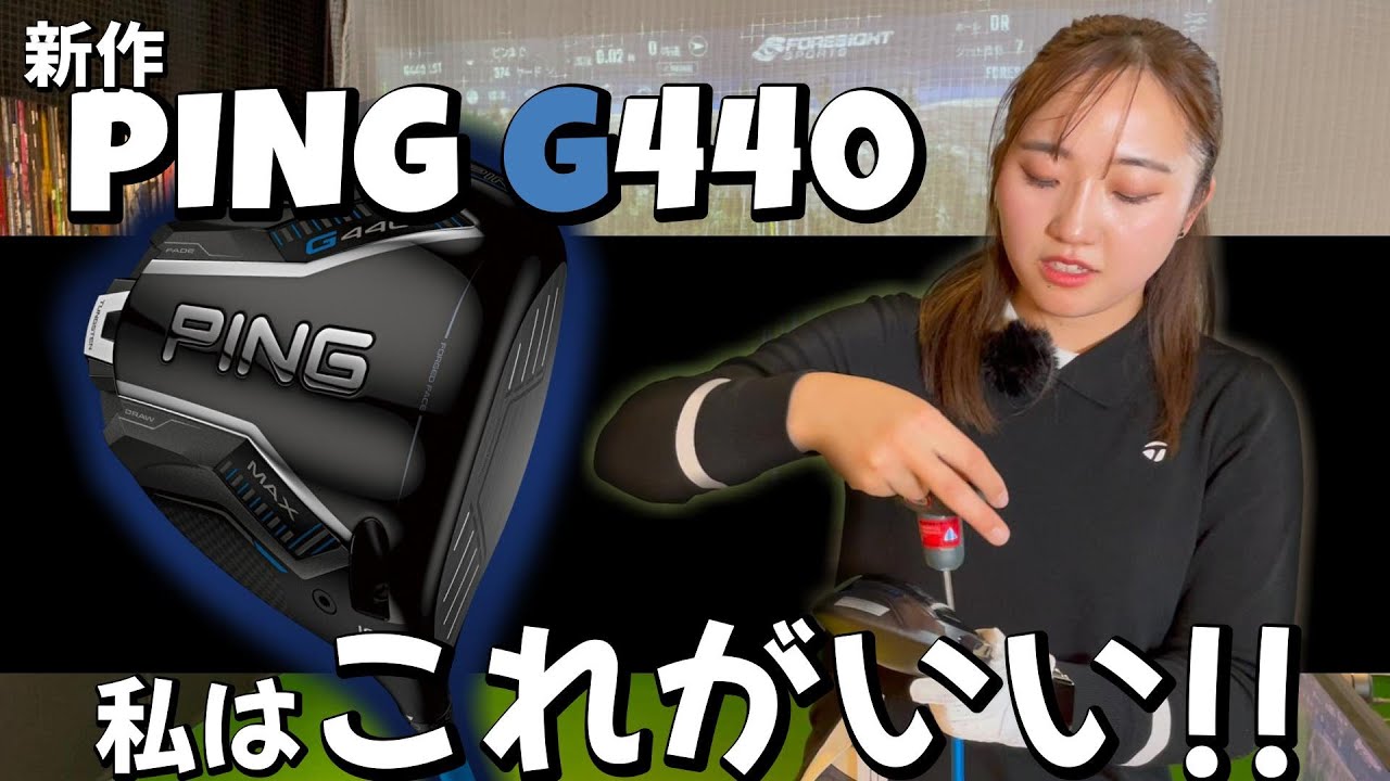 新作 PING G440] MAX SFT LST 試打 ! ドライバーまだ迷ってる？ - YouTube