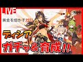 【原神】ver.3.5 ディシア実装！育成＆パーティ考察！【Genshin Impact】
