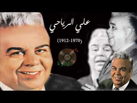 يا بعيد عن ي يا قريب من ي علي الرياحي  