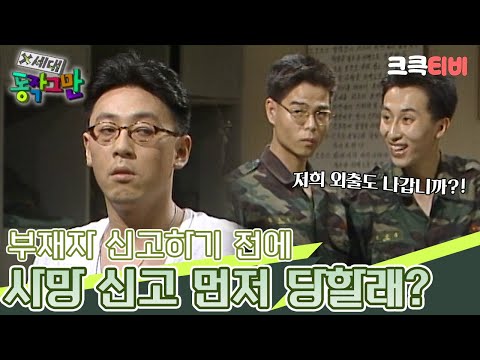 〈코미디 일번지〉 X세대 동작 그만✋ : 일곱 번째 이야기 [크큭티비] | KBS 950614 방송