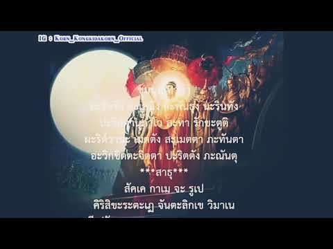 ชุมนุมเทวดา แบบทำนองสังโยค