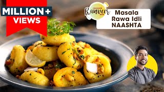 10 mins में चटपटा रवा नाश्ता । Mini Idli no steamer | Idli Fry | Sooji snack | Chef Ranveer Brar