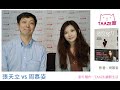 「TAAZE廊」-NO.31 張天立專訪《過度努力》作者：周慕姿