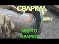 Сварка трансформатором! Сварка инвертором! Монтаж циркуляционного насоса в систему отопления!