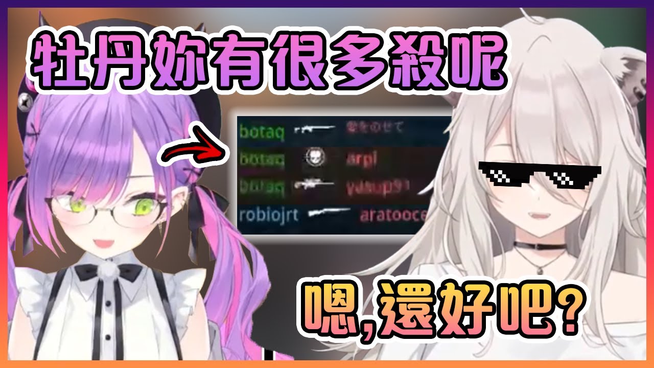 拿起了狙擊槍的獅白讓大家見識了正在狩獵的獅子的樣子!【Hololive中文】【常暗永遠/獅白牡丹/鷹嶺琉衣】