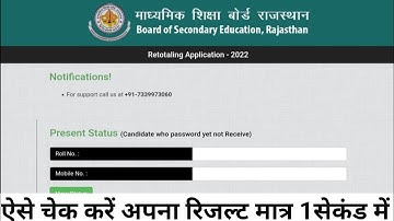 😔Retotaling ka result kaise dekhe | Rechecking result kaise dekhe | Checked copy kaise dekhe