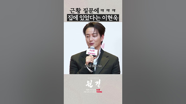 이현욱의 근황 토크⚡ #원경