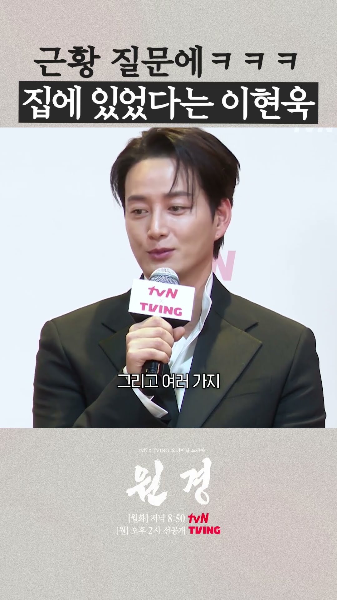 이현욱의 근황 토크⚡ #원경