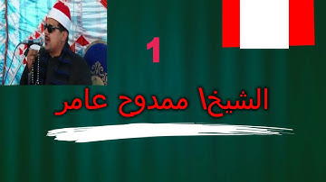 مقارنة بين الشيخ #ممدوح عامر والشيخ #رمضان الحفناوي في سورة يوسف 💗
