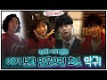 (EN) [메이킹] 우리 애들 보고 안웃으면 최소 악귀(?) (1,2화 비하인드)#경이로운소문 |  EP.2