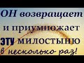 ВЕРНЁТ и ПРИУМНОЖИТ в Несколько Раз милостыню вашу ГОСПОДЬ ! Милостыня которая Покроет Много Грехов!