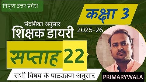 शिक्षक डायरी कक्षा 3 सप्ताह 22 #shikshakdiary #fln2025 #lessonplan #शिक्षकडायरी #teachingplan #fln