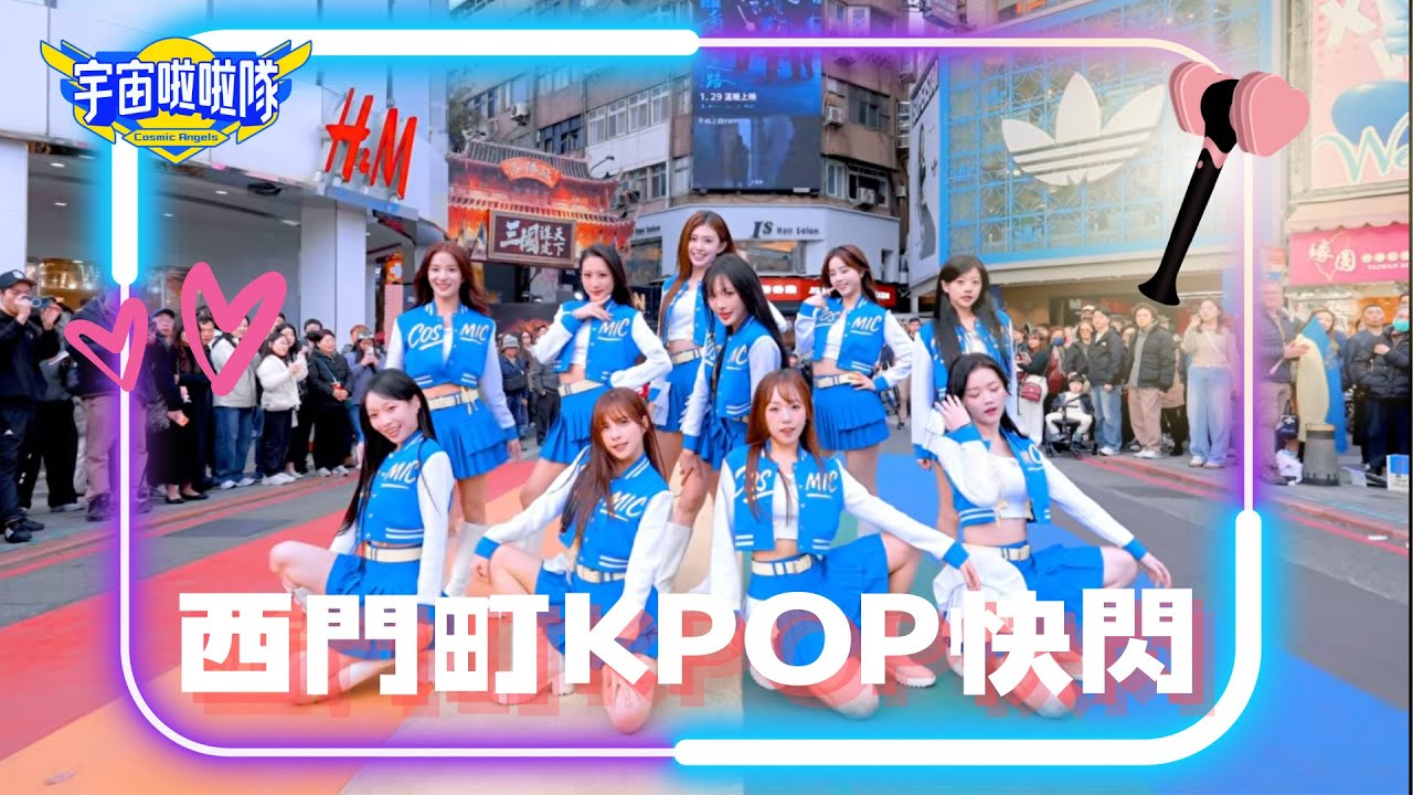 ［KPOP IN PUBLIC]BLACKPINK(블랙핑크)’JUMP’+JENNIE(제니)’like JENNIE’ Dance Cover by 宇宙啦啦隊Cosmic Angels西門町快閃