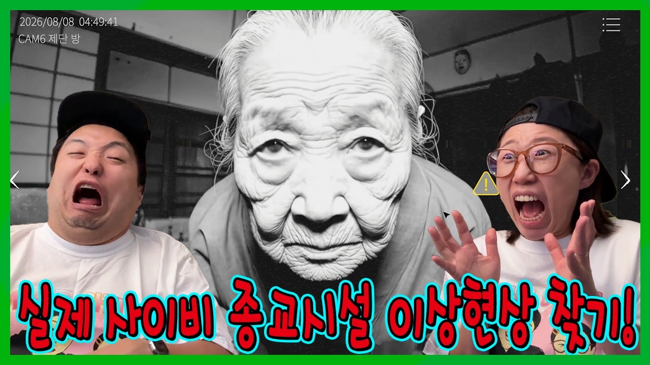 흔또 나오기 직전! 일본 사이비 시설에서 이상현상 찾기!!!