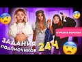 ЛИЗА НАЙС ОБРЕЗАЛА ВОЛОСЫ! 24 ЧАСА ВЫПОЛНЯЕМ ЗАДАНИЯ ПОДПИСЧИКОВ !